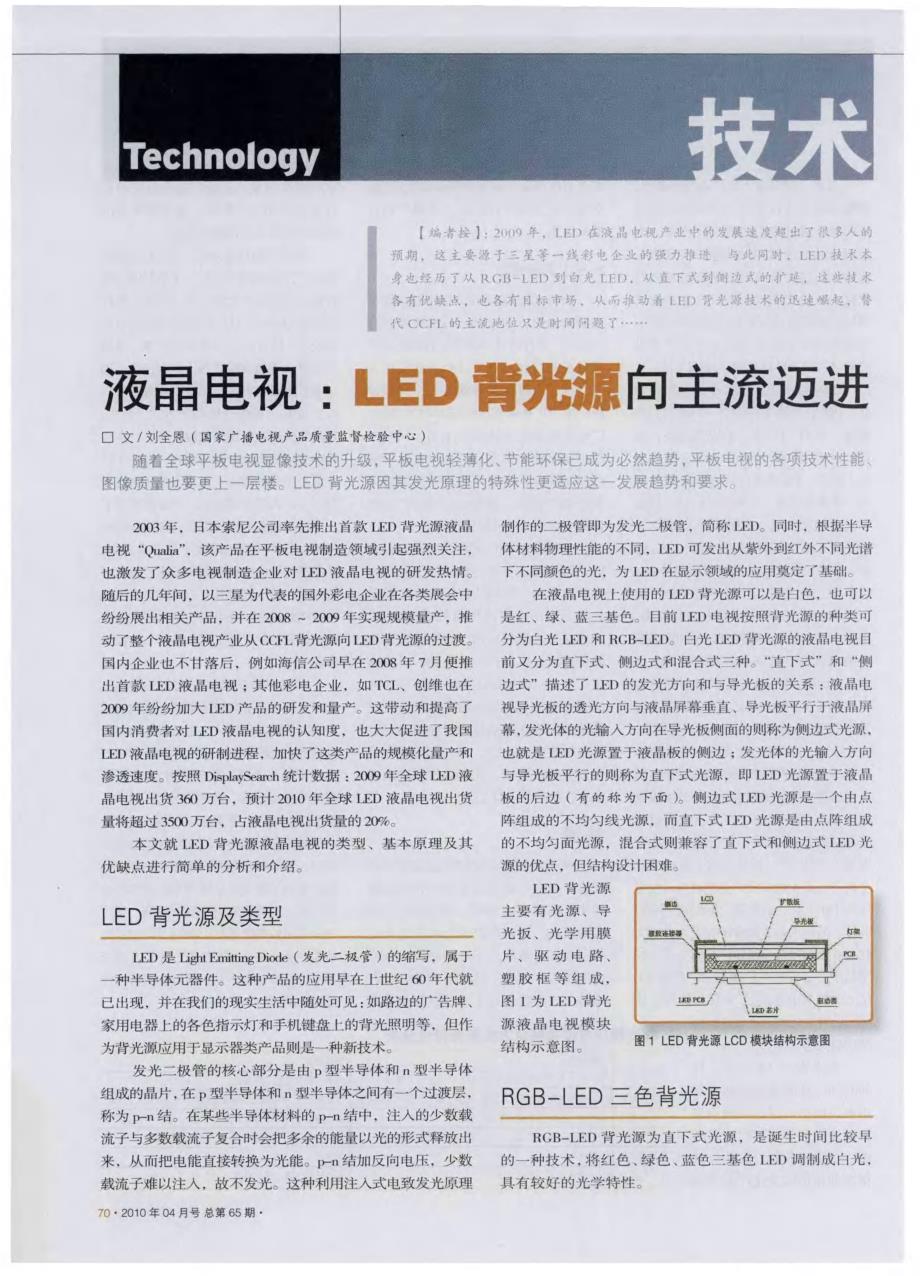 液晶电视：LED背光源向主流迈进_第1页