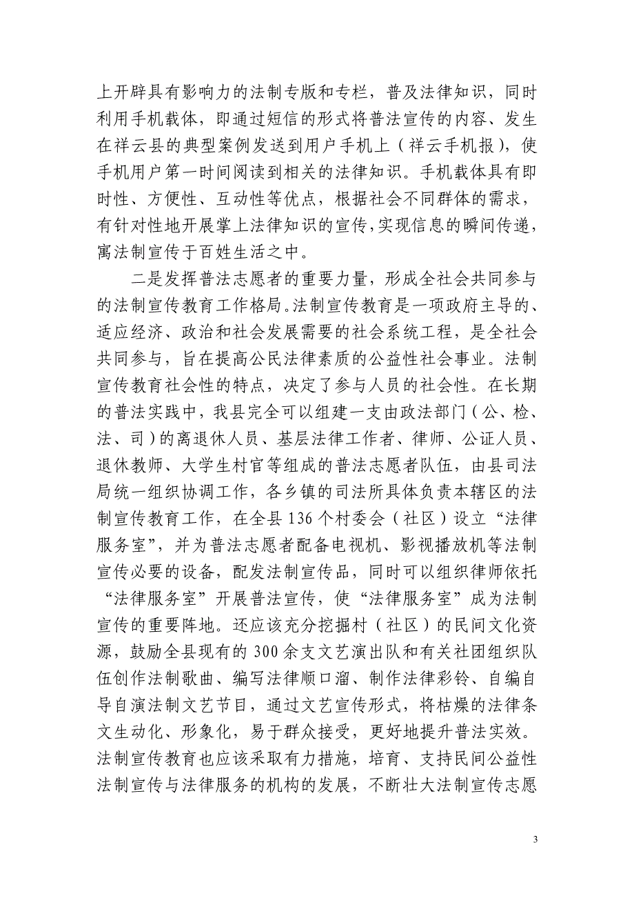 浅谈增强普法宣传教育的针对性和实效性_第3页