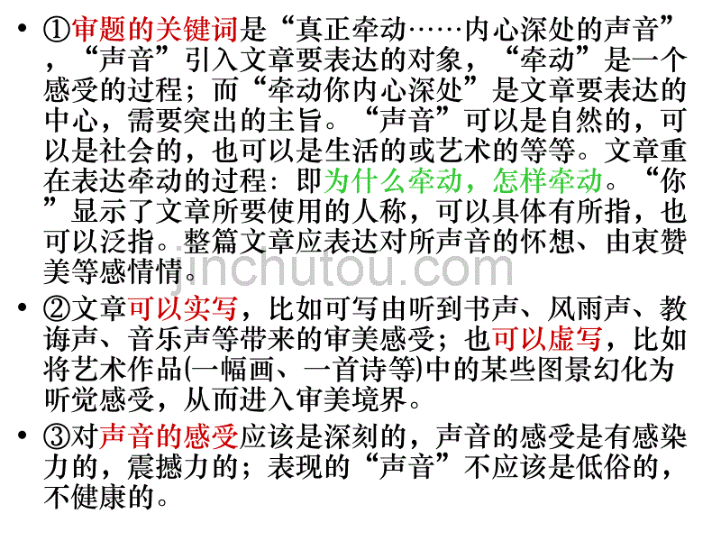 作文指导牵动我的声音_第3页