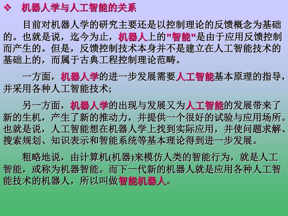 第1章机器人技术概述_第4页