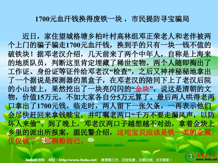 八年级物理物质的密度_第2页