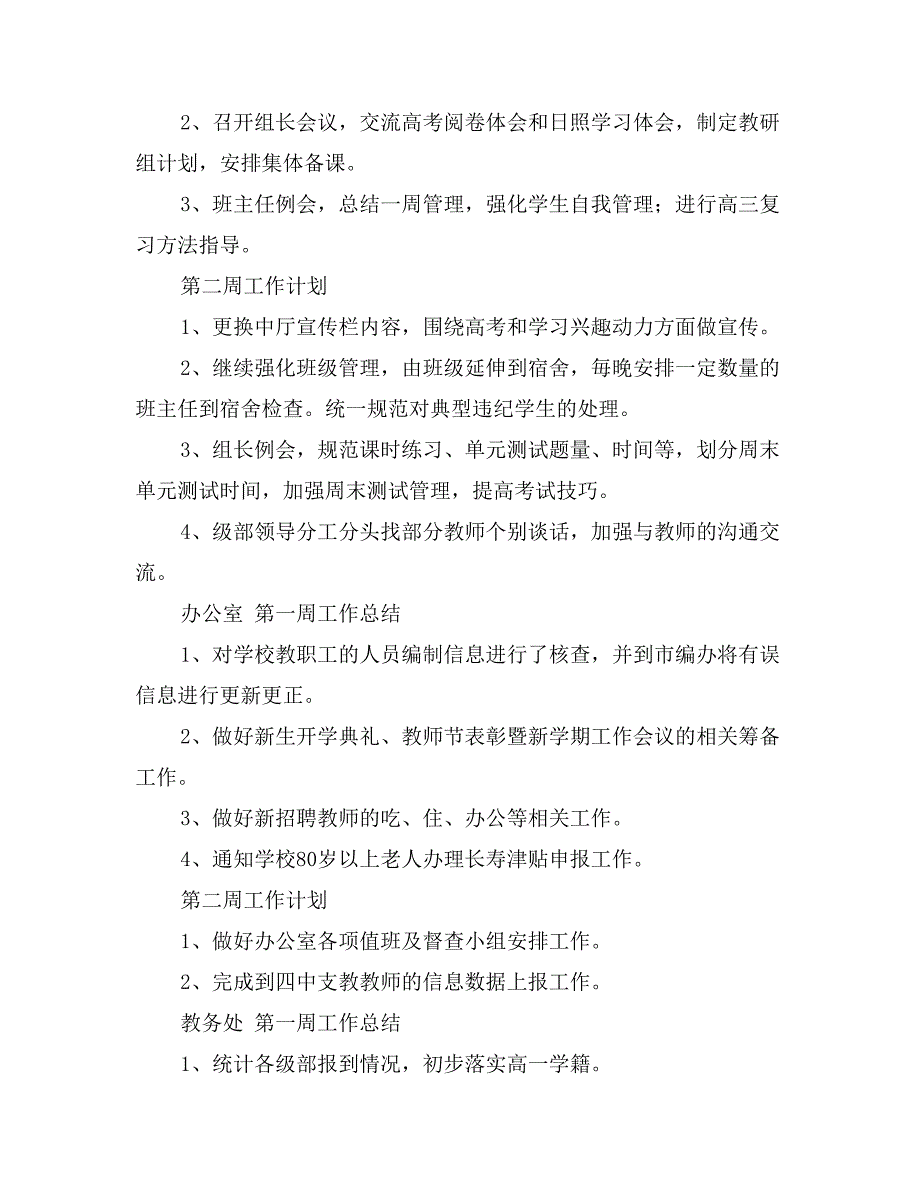 2017年秋季期开学第一周工作总结及第二周工作计划范文_第2页