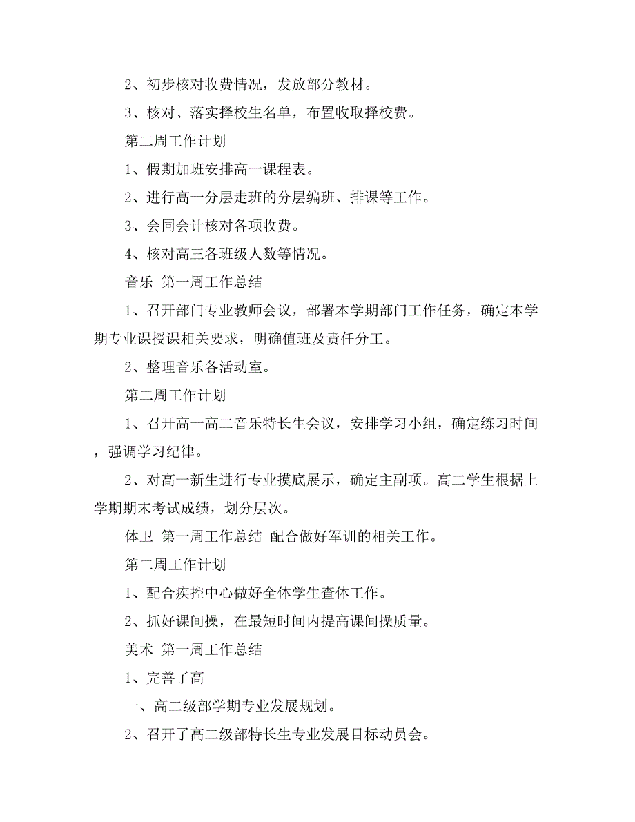 2017年秋季期开学第一周工作总结及第二周工作计划范文_第3页