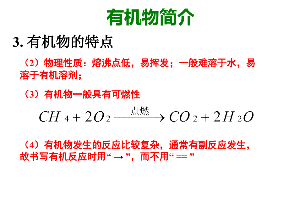 天然气的利用 甲烷_第4页