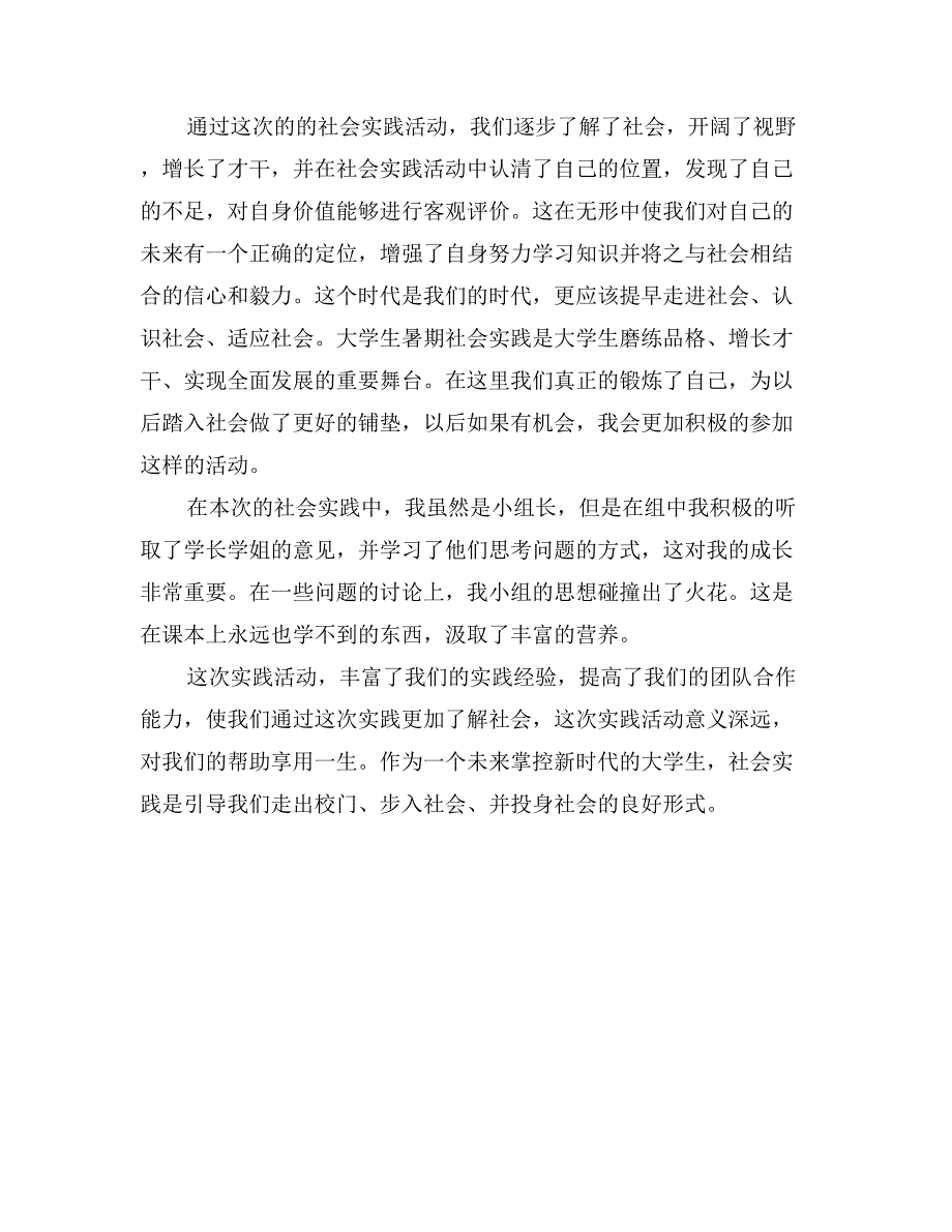 暑期实习报告心得体会1000_第2页