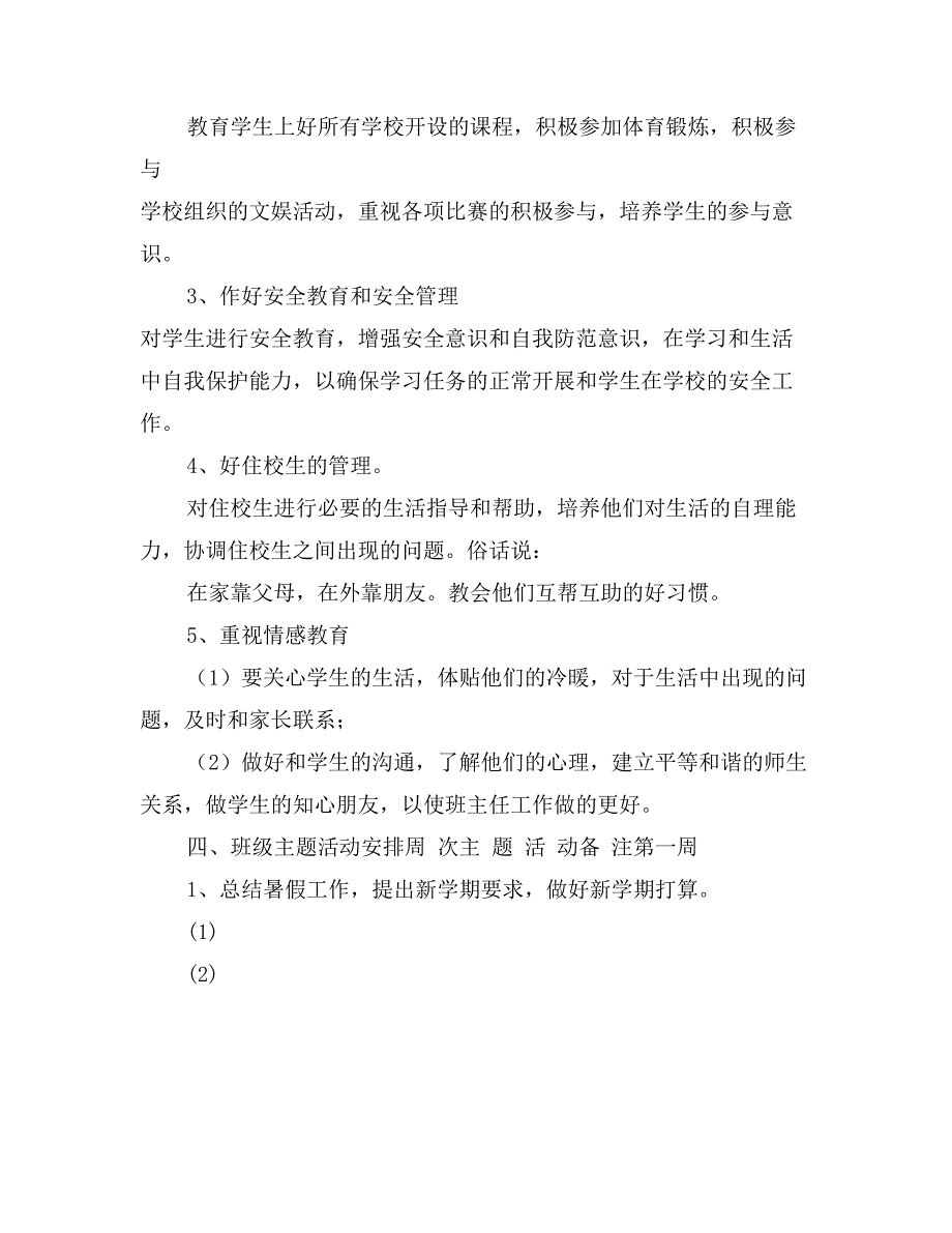 2017年五年级班主任工作计划3_第3页