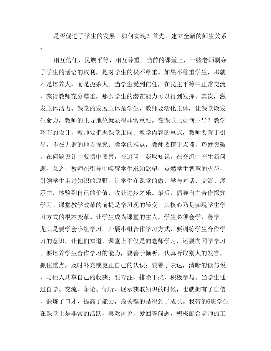 2017年中学教育实习个人工作总结范文0_第3页