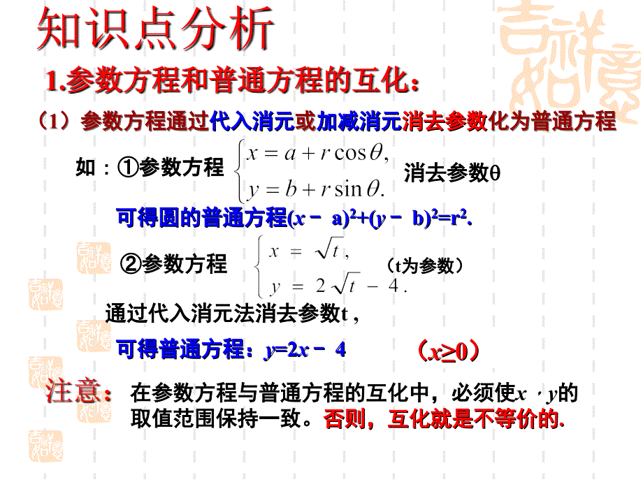 参数方程和普通方程的互化_第3页