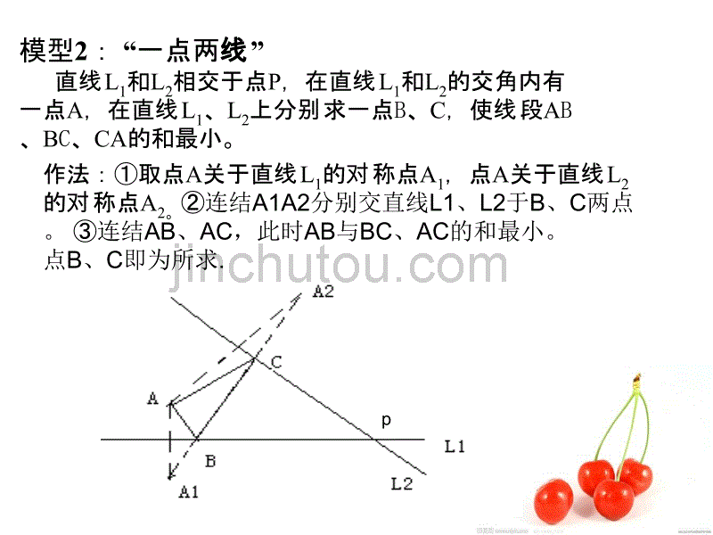 平面几何图形中最短路线问题模型分析_第4页