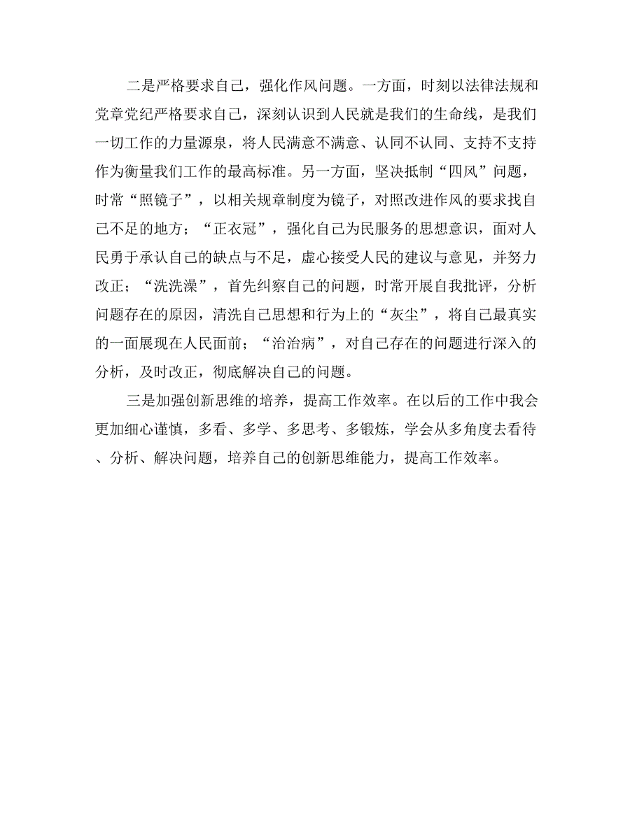 检察官四风问题剖析材料_第3页