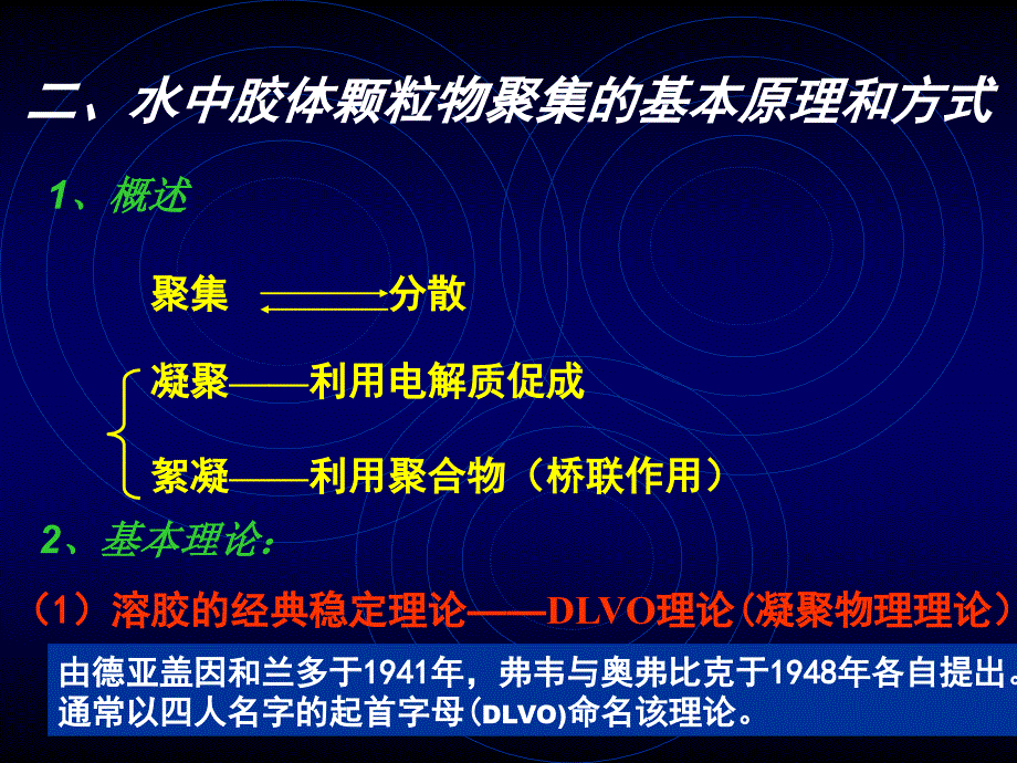 03-3环境化学第三章__水环境化学_第1页