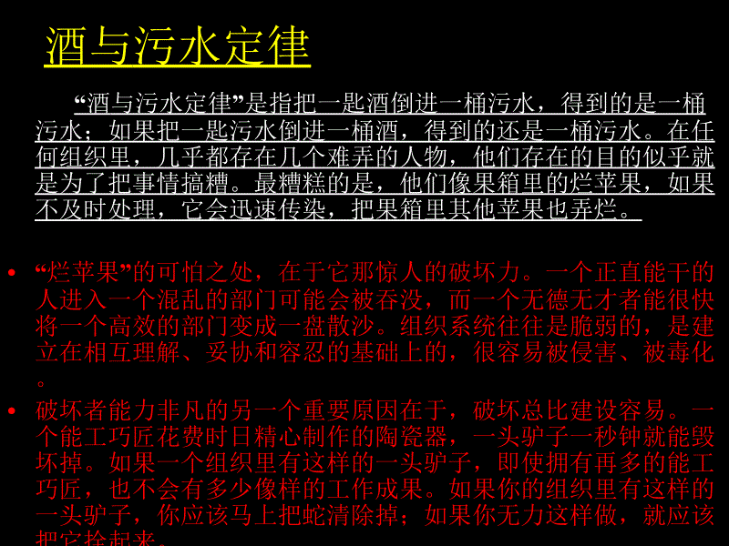 不可不知的管理十定律_第3页