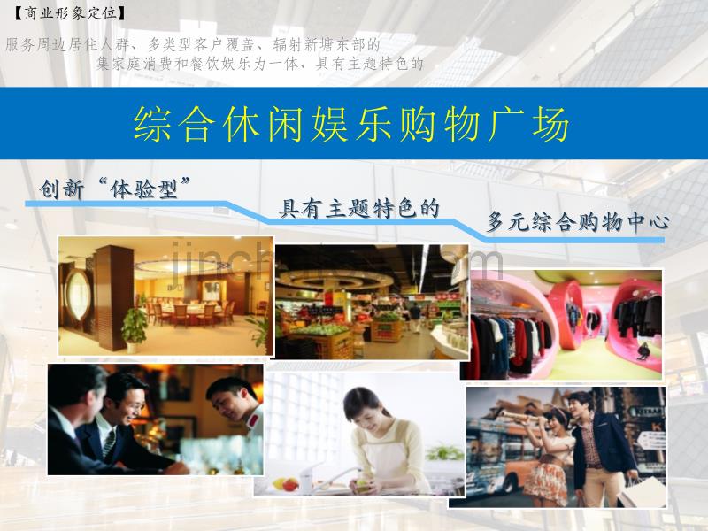 新塘泔涌村项目物业发展建议20140119__第5页