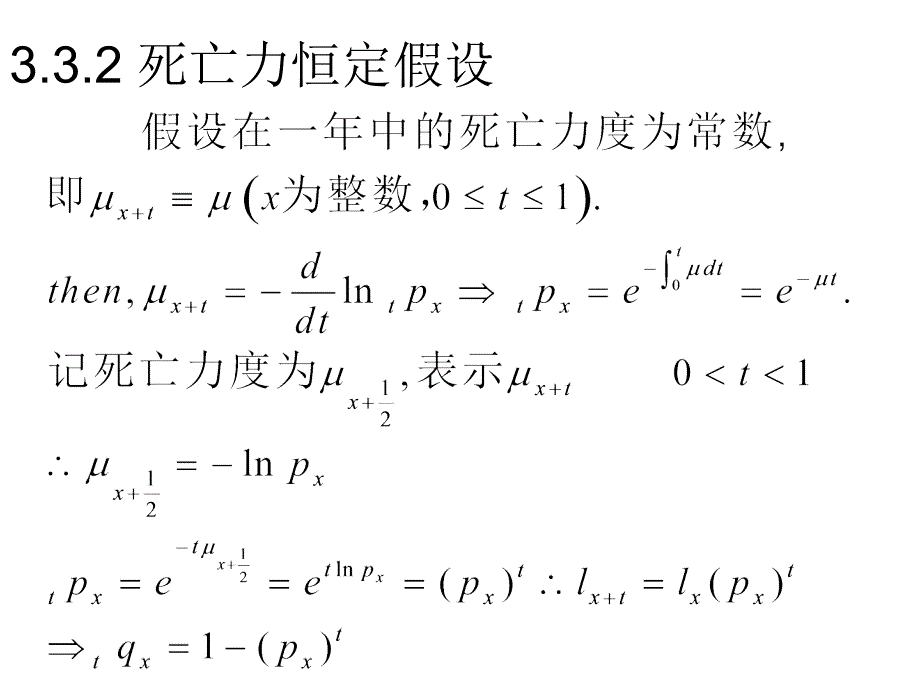 保险精算学非整数年龄存活函数的估计_第4页