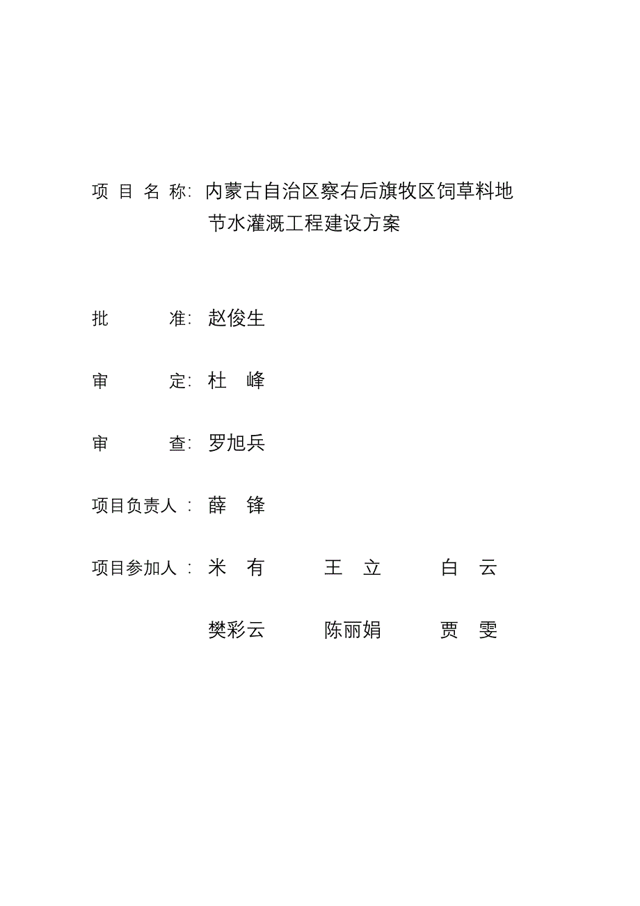 2010年察右后旗牧区饲草料地节水灌溉工程建设_第2页