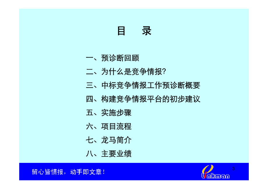 竞争情报平台预诊断报告_第3页