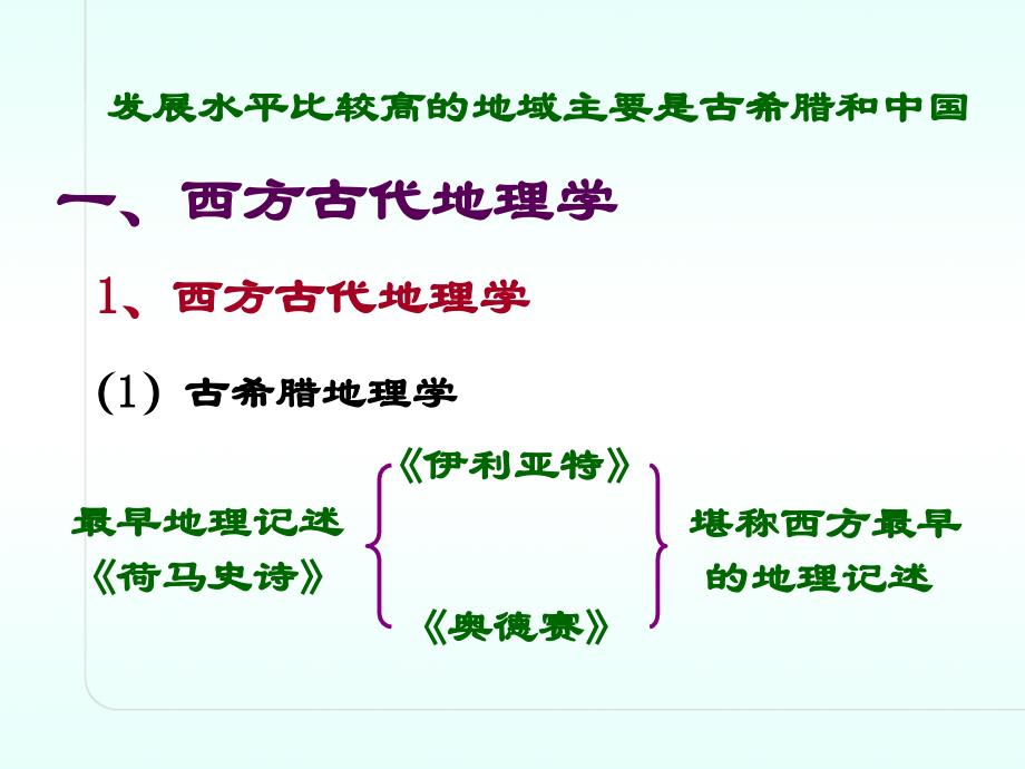 地理学--地理学发展简史_第4页