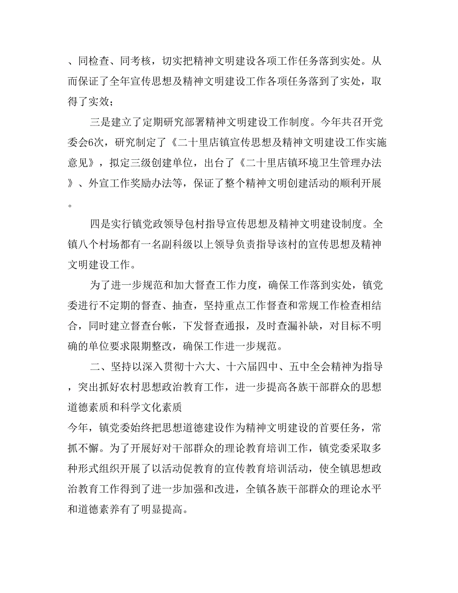 某年宣传思想、精神文明建设工作总结_第2页