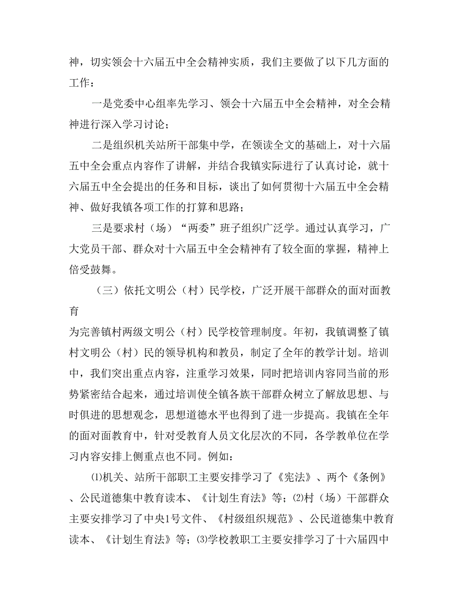 某年宣传思想、精神文明建设工作总结_第4页