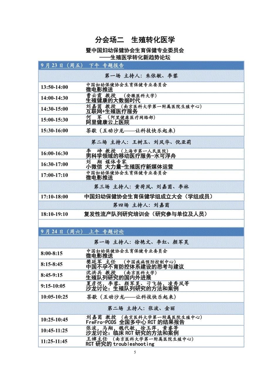 主办单位南京医科大学_第5页