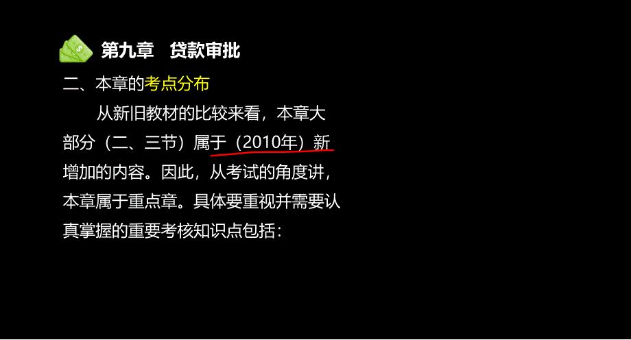 公司信贷贷款审批_第3页