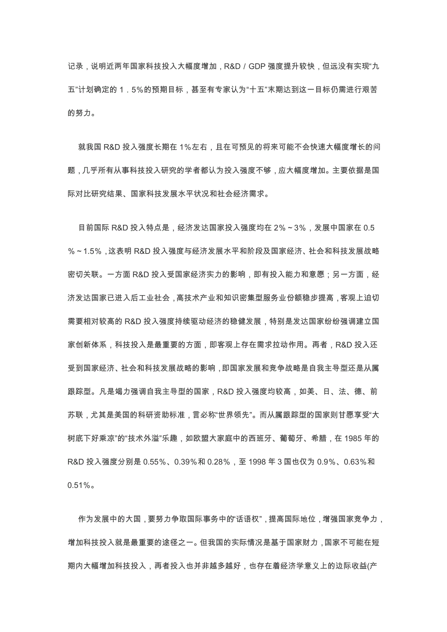 我国科技投入现状堪忧_第2页