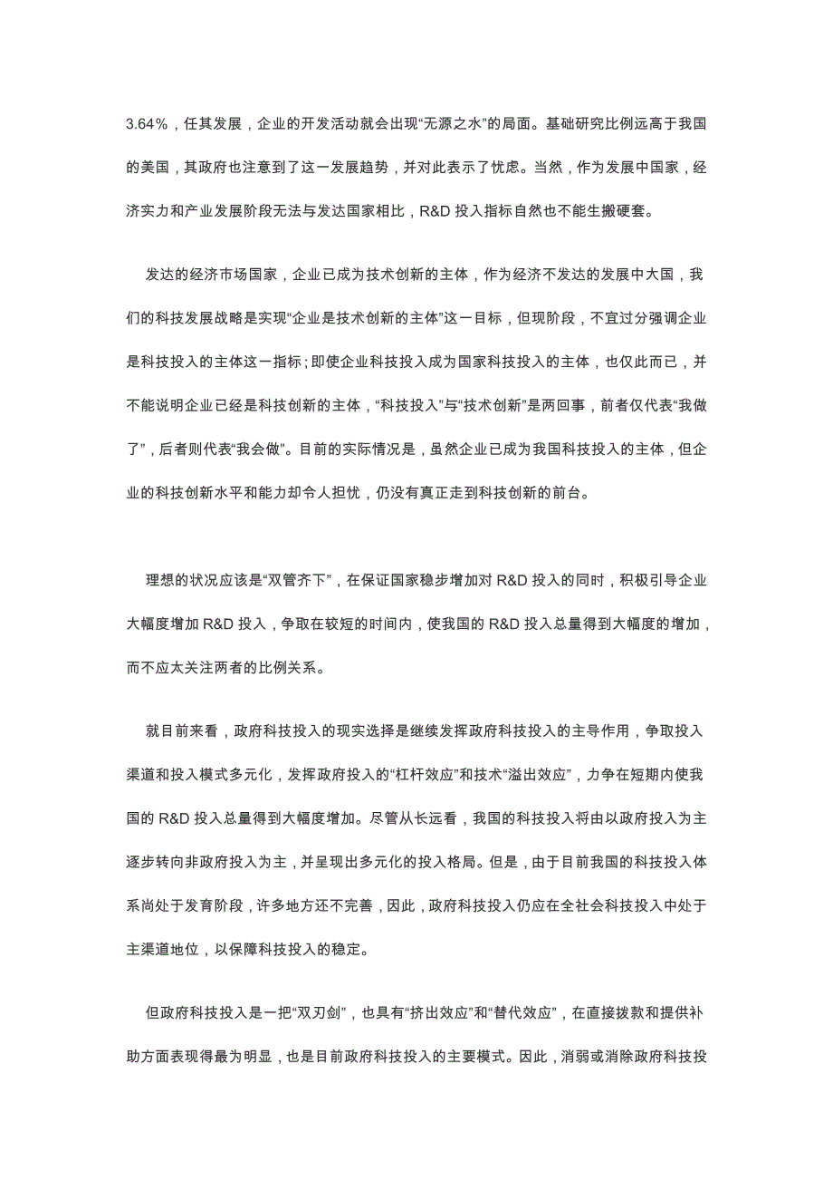 我国科技投入现状堪忧_第4页