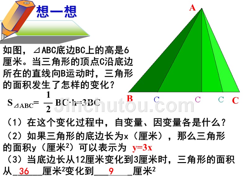 [名校联盟]广西省东兴市江平中学八年级数学上册课件：变化中的三角形_第4页