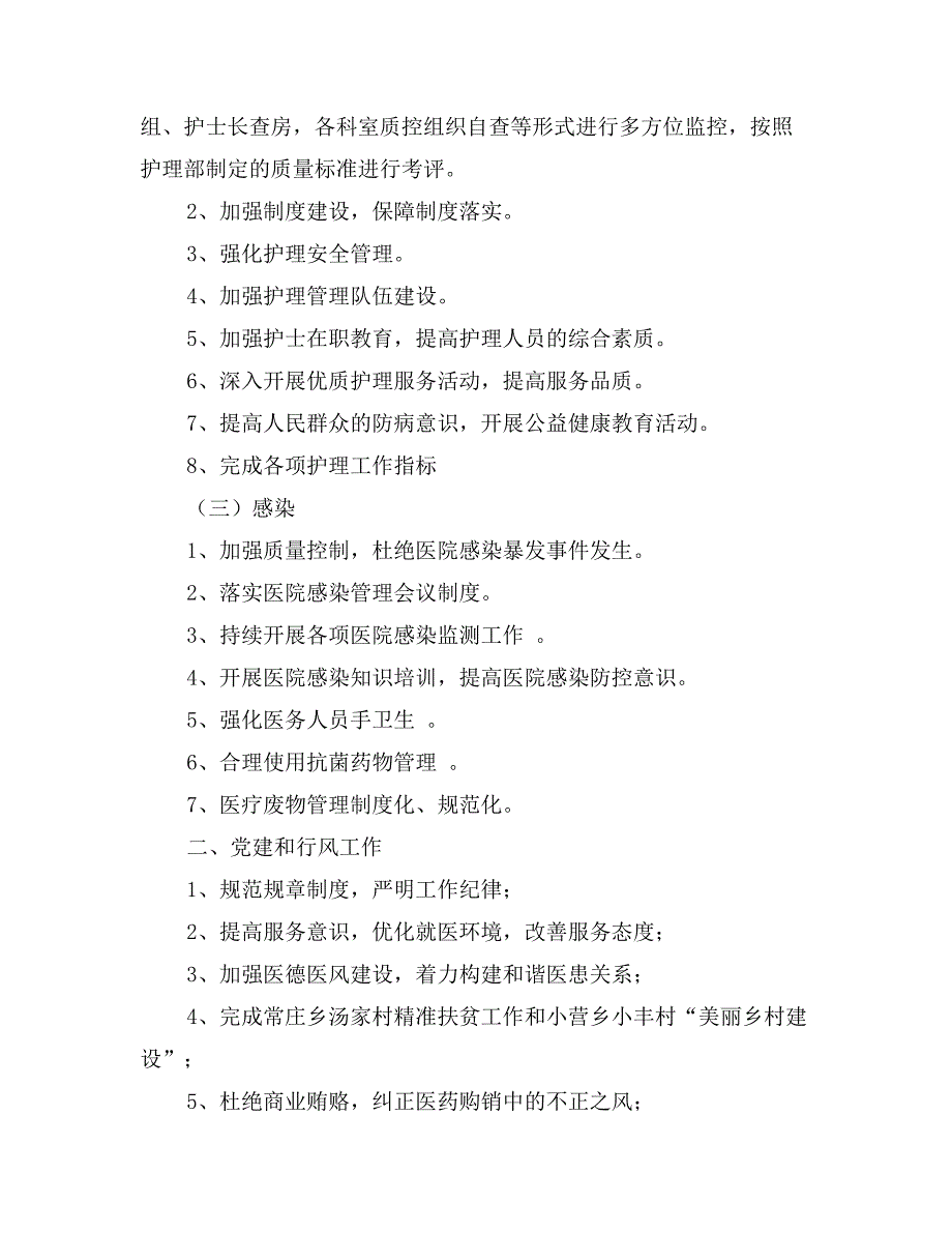 2017年人民医院下半年工作计划_第2页