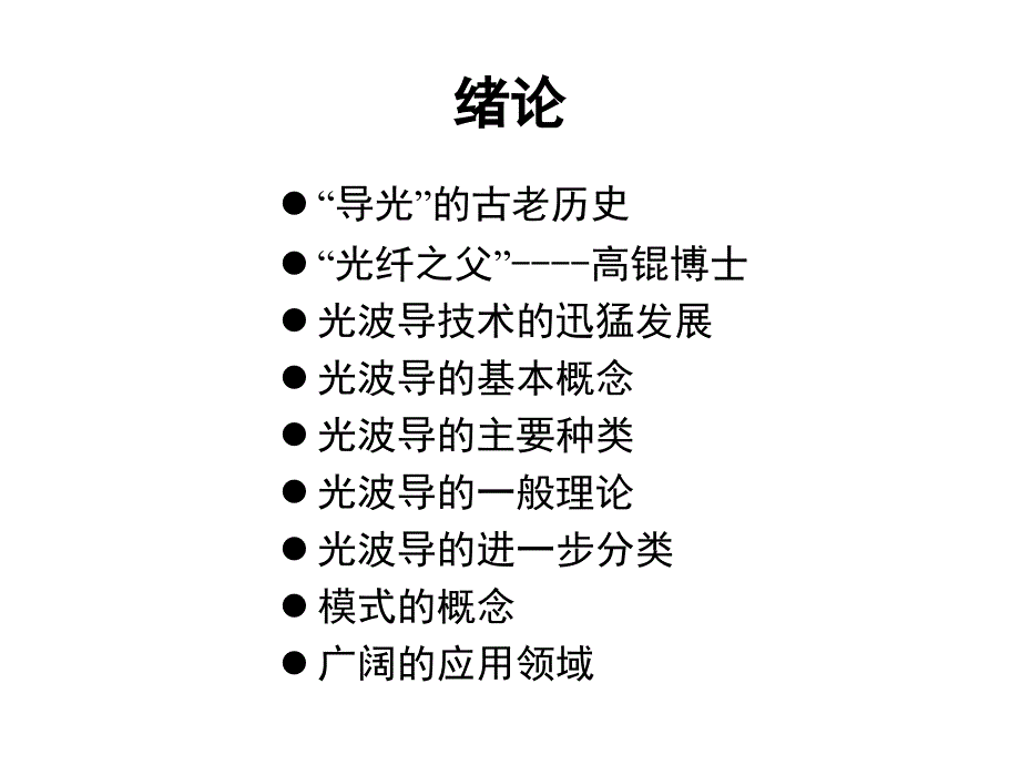 光波导的几何光学分析_第2页