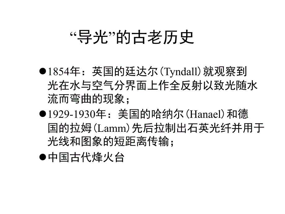 光波导的几何光学分析_第3页