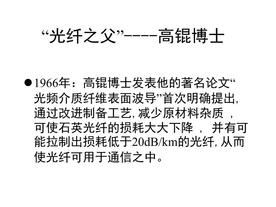 光波导的几何光学分析_第4页