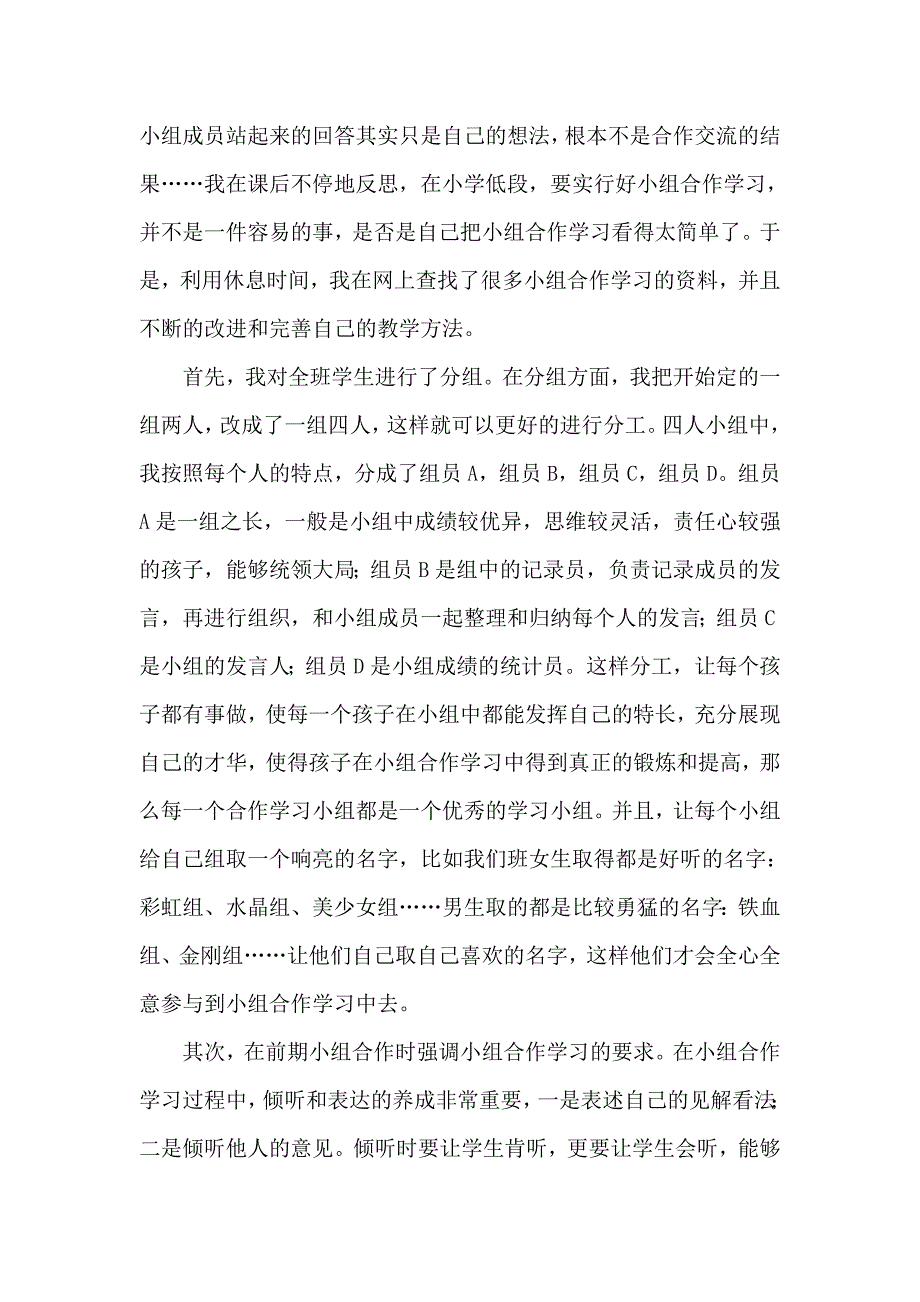 浅谈低段教学中的小组合作学习_第2页