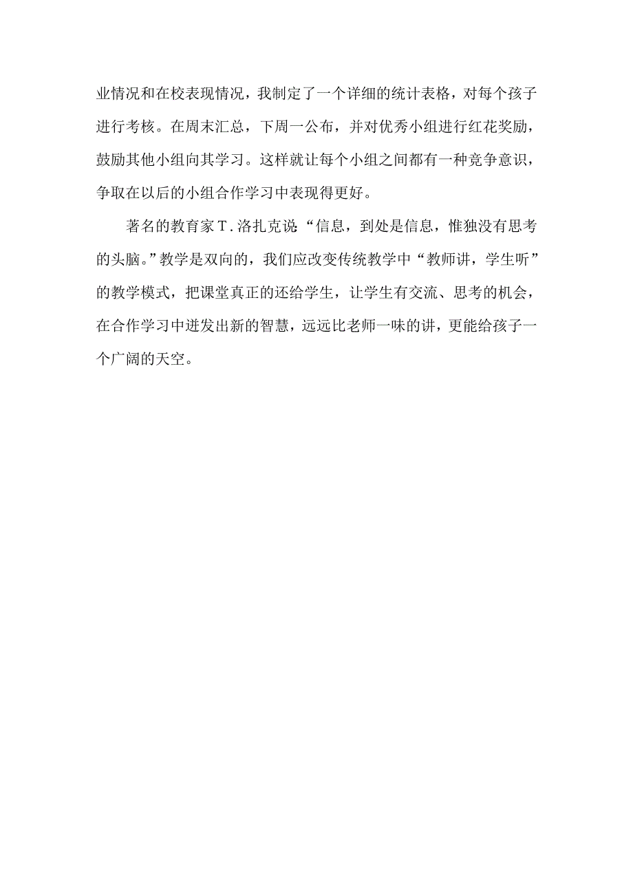 浅谈低段教学中的小组合作学习_第4页