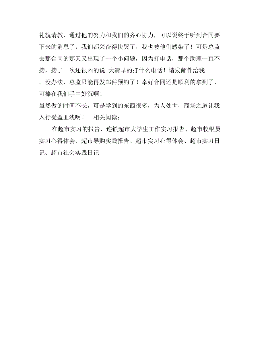 暑期超市促销社会实践报告_第3页