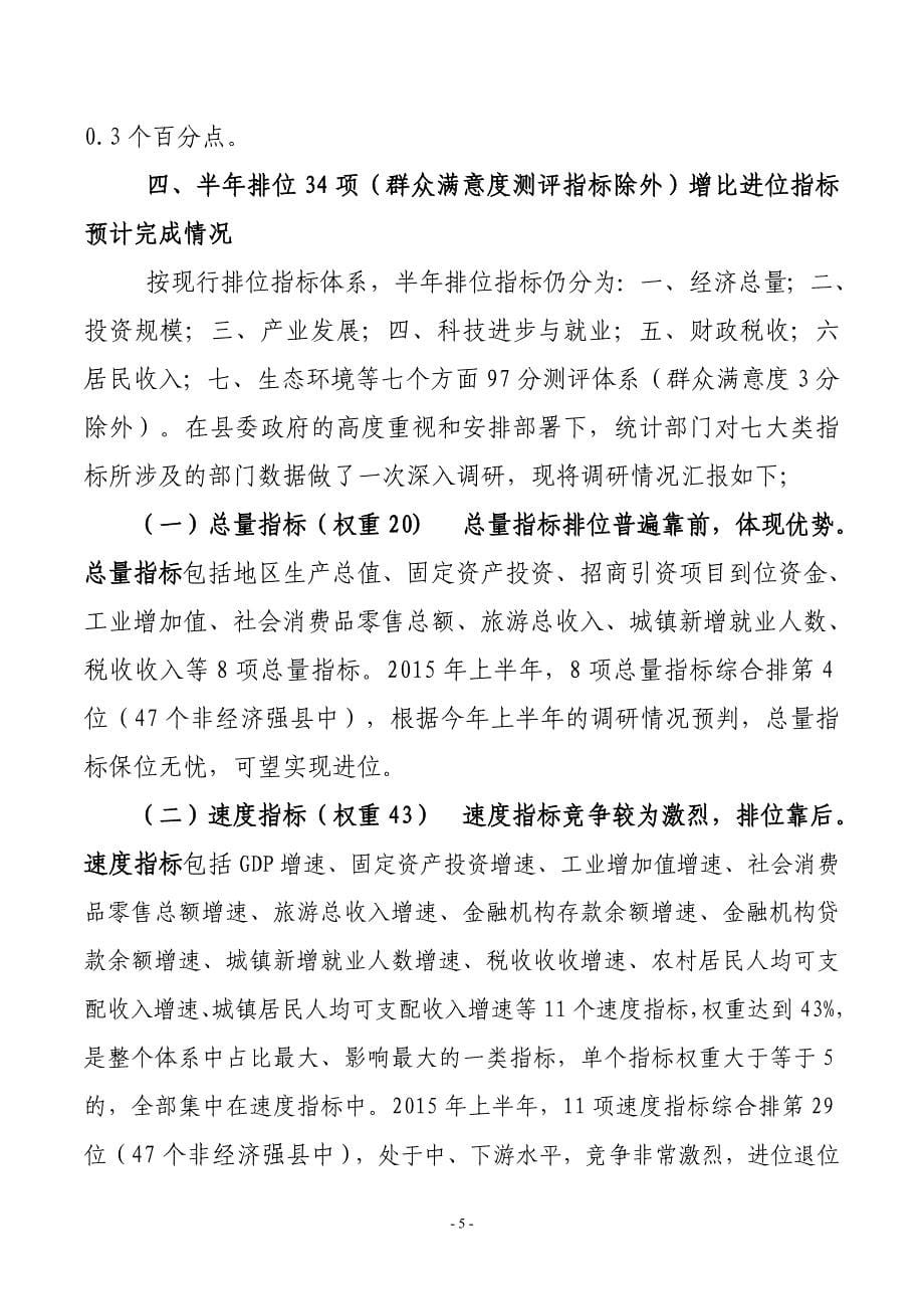 纳雍县2016年上半年经济运行情况分析_第5页