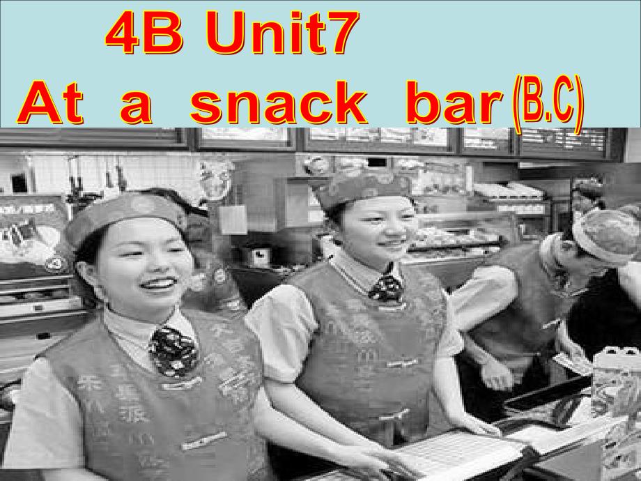 牛津小学英语4B Unit7 At a snack bar(BC)公开课_第1页