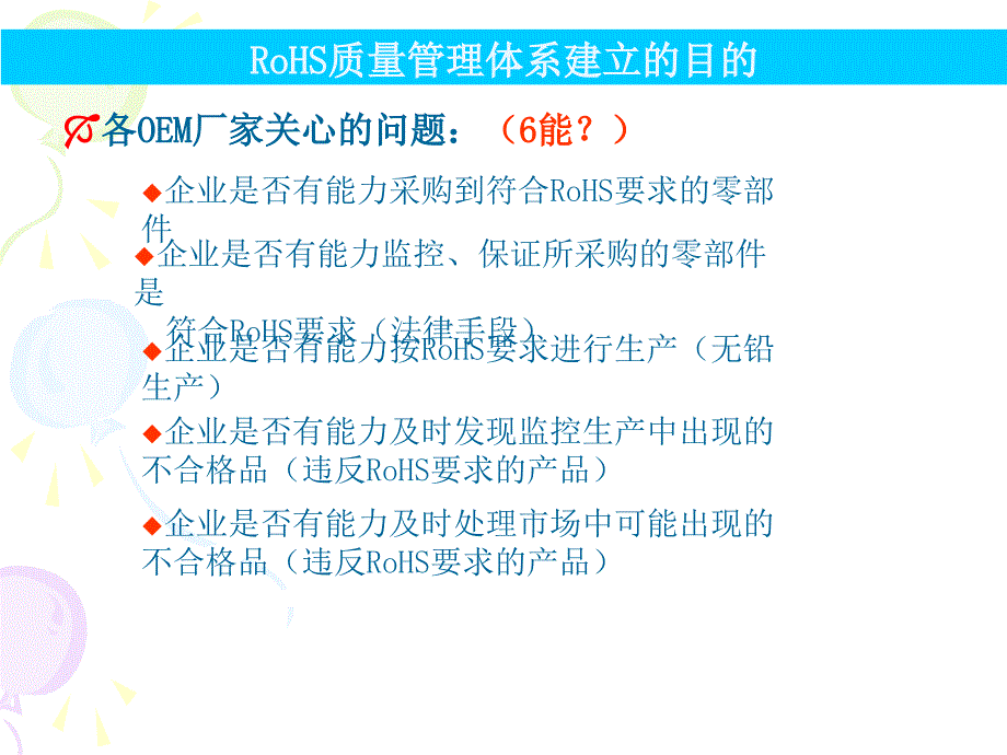 ROHS质量管理体系简介_第4页