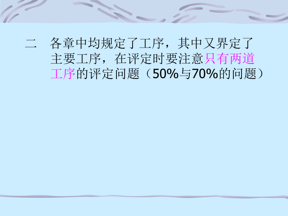 水利水电工程单元工程施工质量验收评定标准_第4页