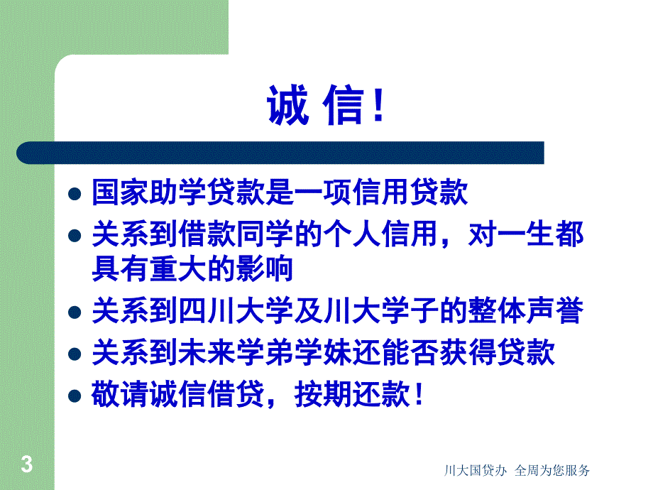 国家助学贷款教育讲座_第3页