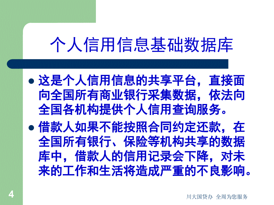 国家助学贷款教育讲座_第4页