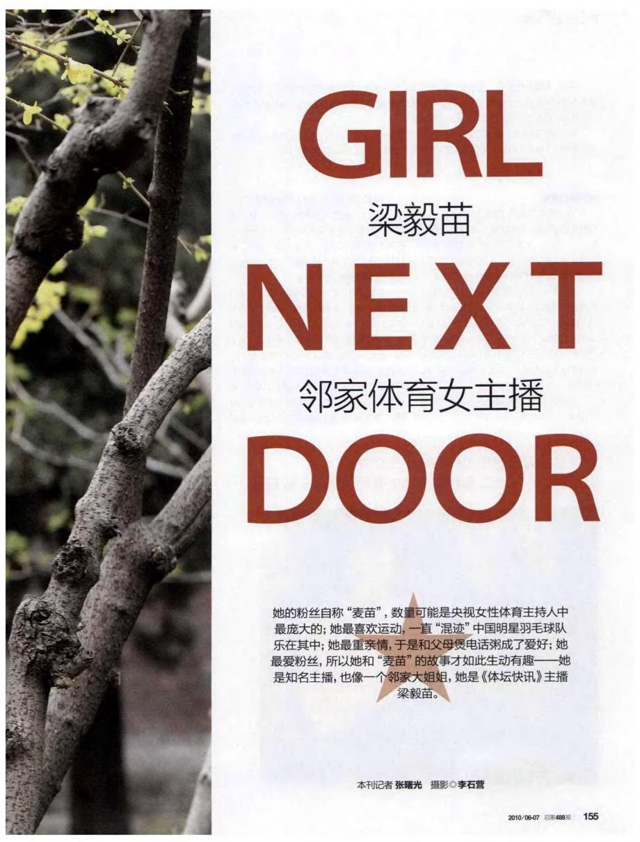 梁毅苗 邻家体育女主播_第2页