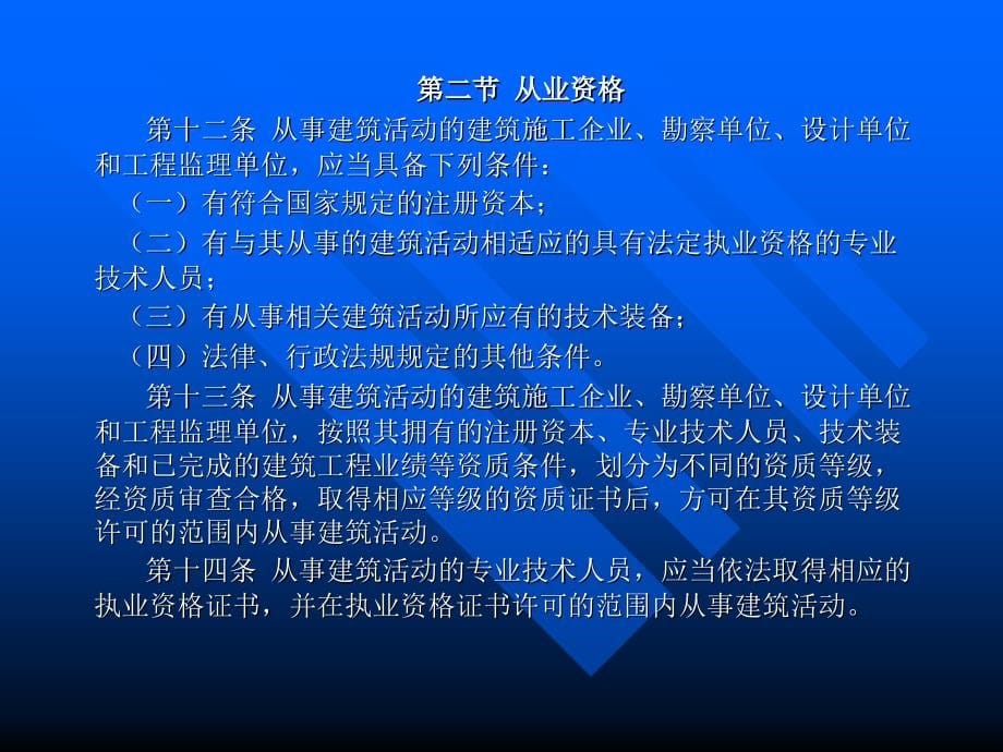 中华人民共和国建筑法_第5页