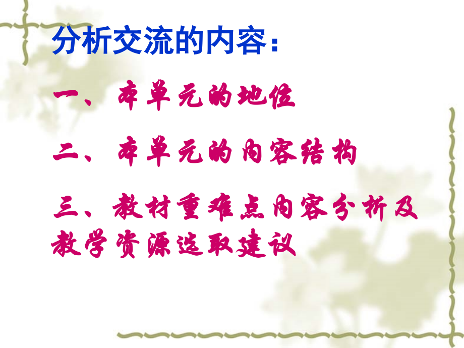 广东省东莞市东城高级中学高中政治必修四课件生活与哲学第四单元教材分析 _第2页