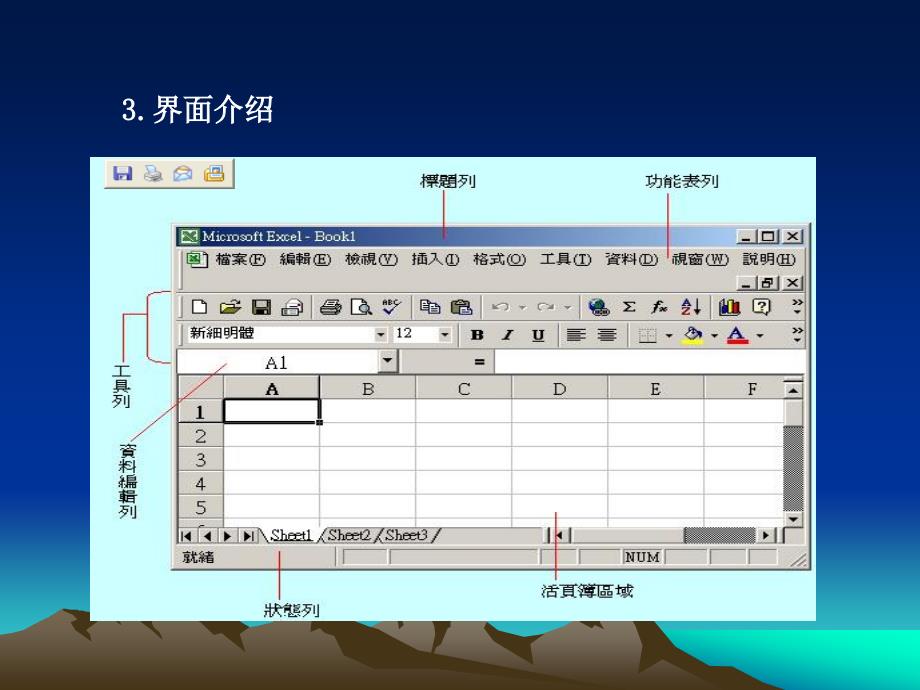 下载 Excel 教程_第4页