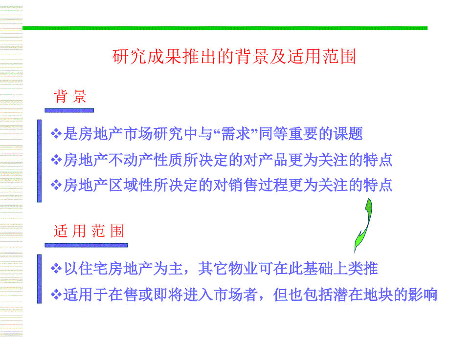 如何进行住宅房地产项目竞争结构研究_第3页