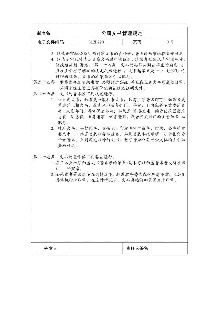 公司文书管理规定_第5页