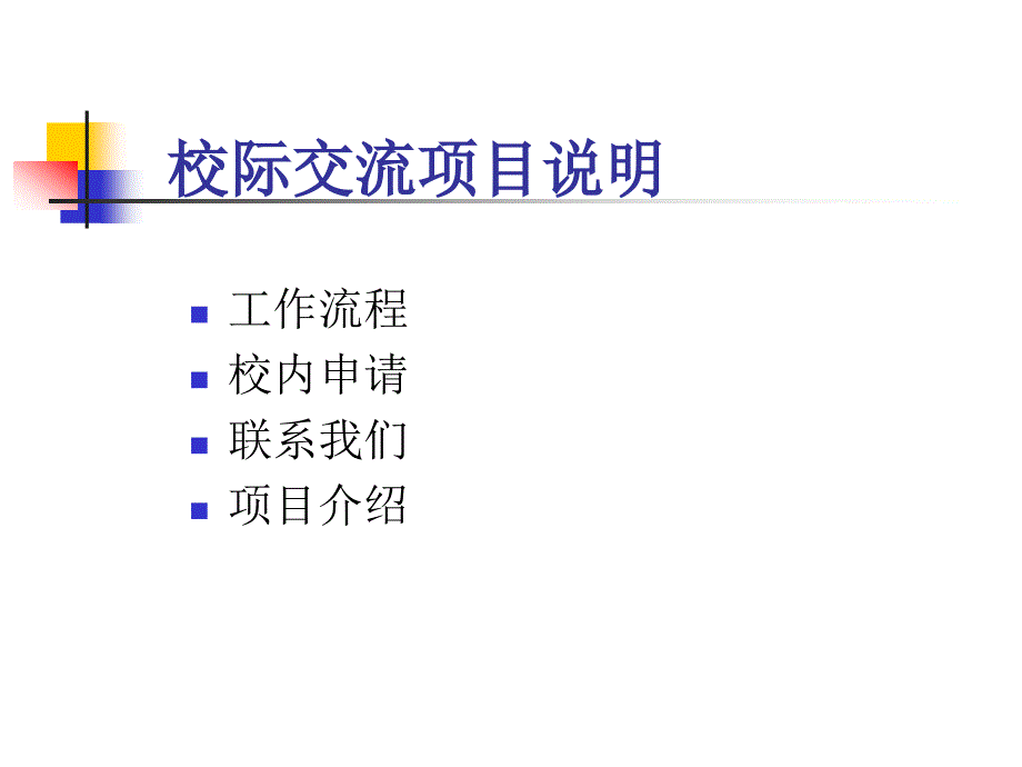 对外经济贸易大学研究生境外学习项目说明_第4页