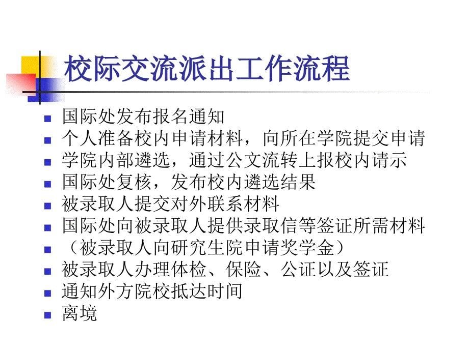 对外经济贸易大学研究生境外学习项目说明_第5页