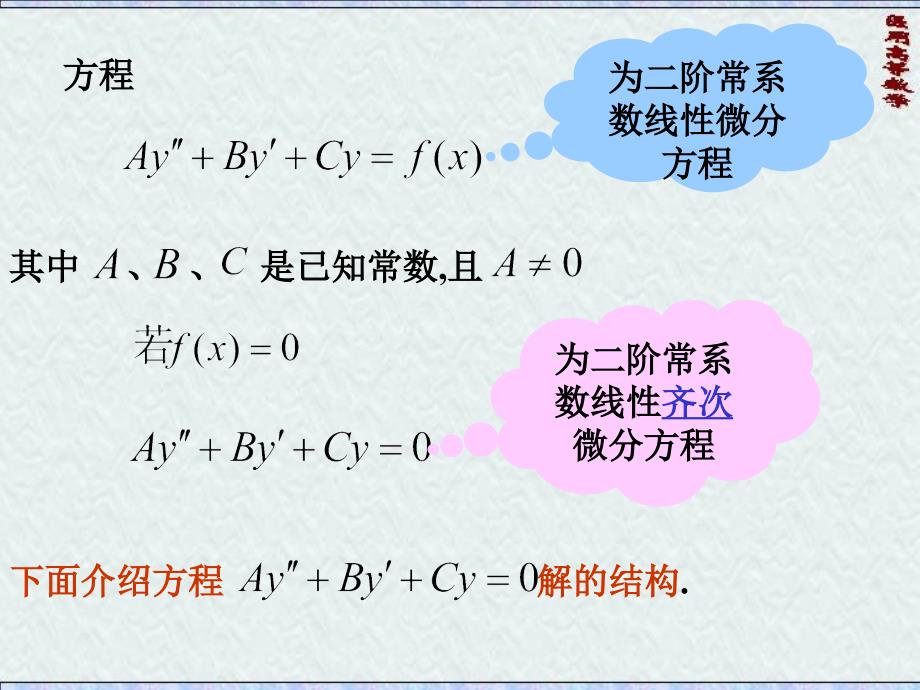 二阶常系数线性齐次微分方程_第2页